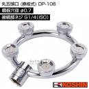 工進 丸五頭口 (換板式) DP-106 [噴板穴径φ0.7]