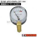 工進 圧力計 φ50×5MPa DP-144