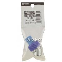 工進 ラウンド LB-1 (動力用・青) DP-013 [噴板穴径φ0.55×1頭口]