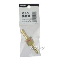 工進 φ8.5角金具 DP-032