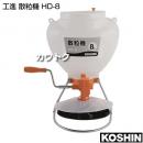 工進 散粒機 HD-8