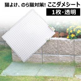 第一ビニール ここダメシート(透明タイプ)単品