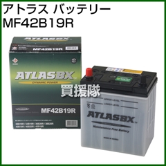 アトラス バッテリー[ATLAS] 42B19R 【バッテリー】