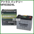 アトラス バッテリー[ATLAS] 60B24L 【バッテリー】