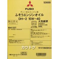 三菱ふそう ディーゼル エンジンオイル 200L ドラム缶 DH-2 15W-40