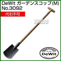 ★廃番★DeWit(デウィット) ガーデンスコップ(M) No.3092