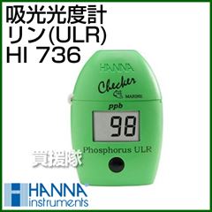 ハンナ Checker HCシリーズ/吸光光度計/リン(ULR) HI736