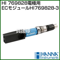 ハンナ HI 769828電極用ECモジュール HI769828-3