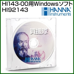 ハンナ HI143-00用Windowsソフト HI92143