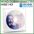 ハンナ HI143-00用Windowsソフト HI92143