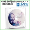 ハンナ HI9828用Windowsソフト HI929828