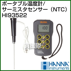 ハンナ ポータブル温度計/サーミスタセンサー(NTC) HI93522