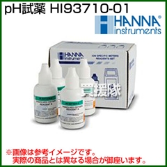 ハンナ pH試薬 HI93710-01 100回分