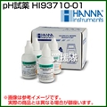 ハンナ pH試薬 HI93710-01 100回分