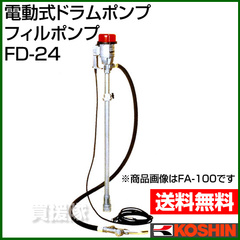 工進 フィルポンプ FD-24