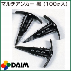 第一ビニール マルチアンカー カラー:黒 (100個入)