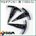 第一ビニール マルチアンカー カラー:黒 (100個入)