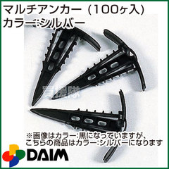 第一ビニール マルチアンカー カラー:シルバー (100個入)