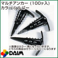 第一ビニール マルチアンカー カラー:シルバー (100個入)