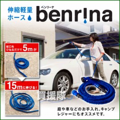 アイリンクス 伸縮・軽量ホース ベンリーナ