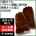 ユニワールド A級オイル ブラウン 背縫い 革手袋 特殊オイル加工 KS445
