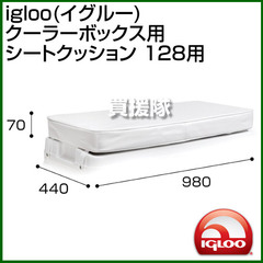 igloo(イグルー) クーラーボックス用 シートクッション 128用