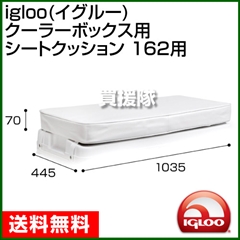 igloo(イグルー) クーラーボックス用 シートクッション 162用
