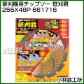 小林鉄工所 草刈機用チップソー 笹刈君 255X48P 661716