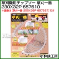 小林鉄工所 草刈機用チップソー 草刈一番 230X32P 657610