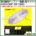 小林鉄工所 草刈機用チップソー 稲妻U型マドナシ 230X36P 661990