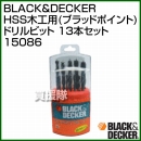 BLACK&DECKER HSS木工用(ブラッドポイント)ドリルビット 13本セット 15086