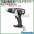 Panasonic 14.4V 充電自動変速ドリルドライバー EZ7443X-H (グレー) 【バッテリ・充電器別売り】