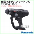 Panasonic Dual 14.4V/18V 充電マルチハンマードリル EZ78A1X-B (黒) 【バッテリ・充電器別売り】
