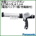 Panasonic 3.6V 充電シーリングガン EZ3610LA1J-H (グレー)
