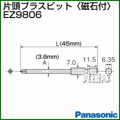 Panasonic 片頭プラスビット[磁石付] EZ9806