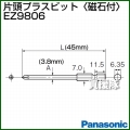 Panasonic 片頭プラスビット[磁石付] EZ9806