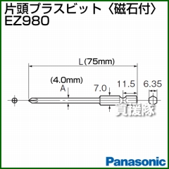 Panasonic 片頭プラスビット[磁石付] EZ980