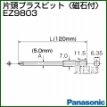 Panasonic 片頭プラスビット[磁石付] EZ9803
