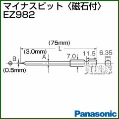 Panasonic マイナスビット[磁石付] EZ982