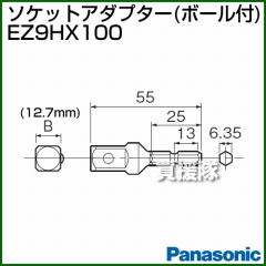 Panasonic ソケットアダプター(ボール付) EZ9HX100