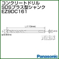 Panasonic コンクリートドリル SDSプラス型シャンク EZ9DC161