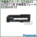 Panasonic 石膏専用ブレード EZ9SXB10