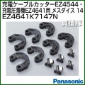 Panasonic メスダイス 14 EZ4641K7147N