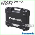 Panasonic 工具ケース EZ9657