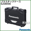Panasonic 工具ケース EZ9656