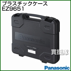 Panasonic 工具ケース EZ9651