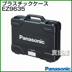 Panasonic 工具ケース EZ9635