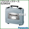 Panasonic 工具ケース EZ9629