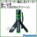 Panasonic レーザーマーカー 墨出し名人 ケータイ 壁一文字(鉛直タイプ) BTL1000G (グリーン)
