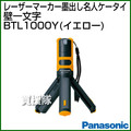 Panasonic レーザーマーカー 墨出し名人 ケータイ 壁一文字(鉛直タイプ) BTL1000Y (イエロー)